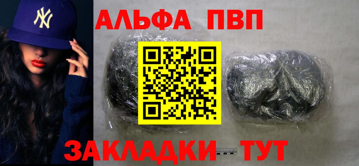 Тихорецк  закладка  Альфа ПВП  Вход с VPN  А ПВП кристаллы  A-PVP кристаллы 