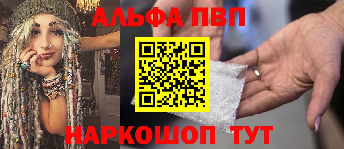 Alfa_PVP Соль Тихорецк