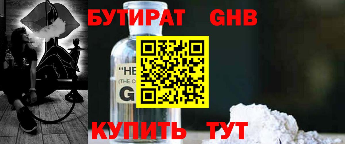 БУТИРАТ BDO 33% Тихорецк