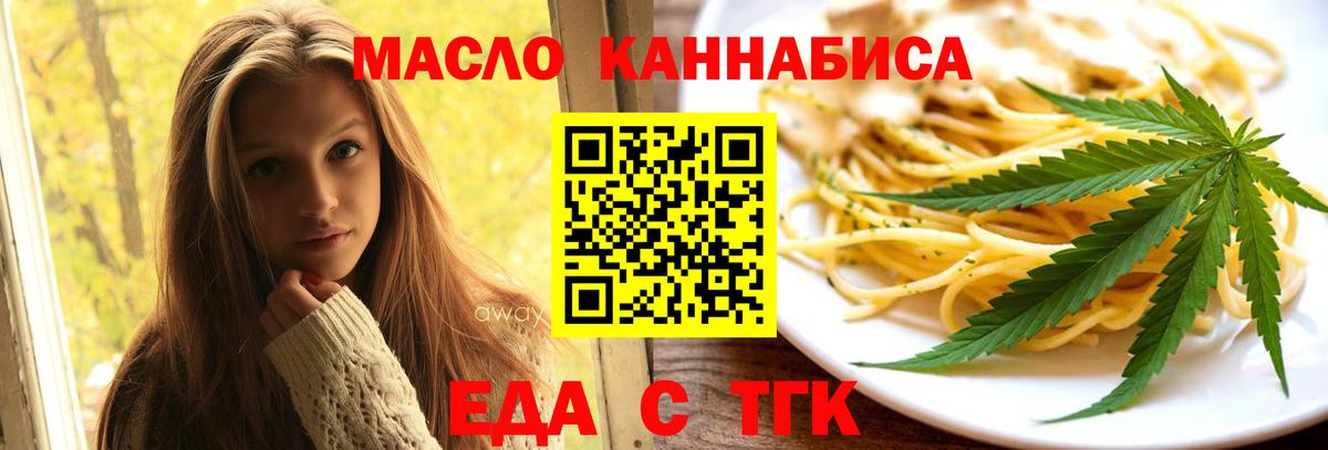 Тихорецк  Еда ТГК конопля  Вход с VPN 