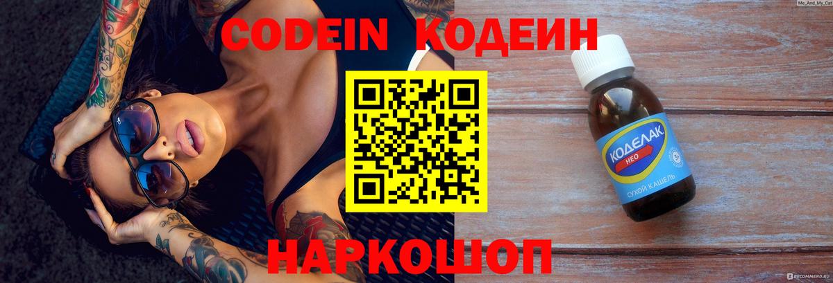 Кодеиновый сироп Lean Purple Drank Тихорецк