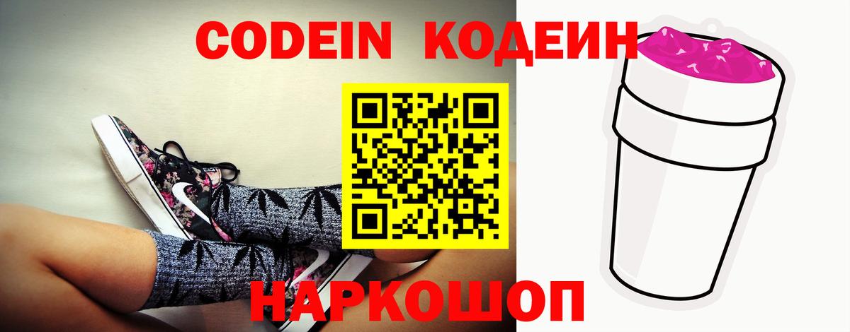 Тихорецк  Кодеин напиток Lean (лин)  Вход с VPN 