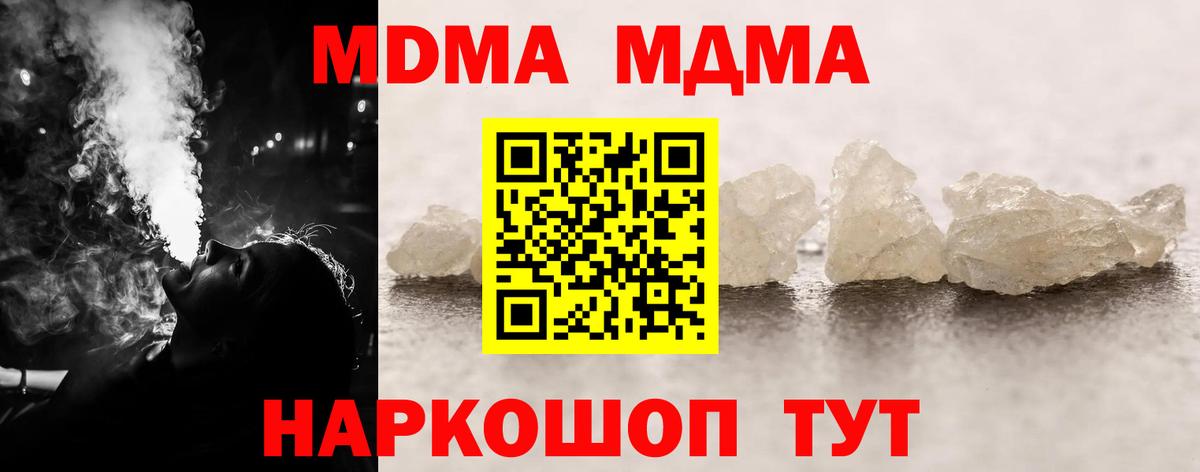 МДМА молли  Вход с VPN  MDMA Molly  Тихорецк 