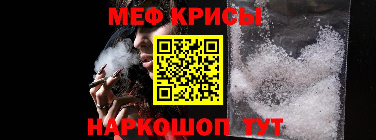 Меф Тихорецк